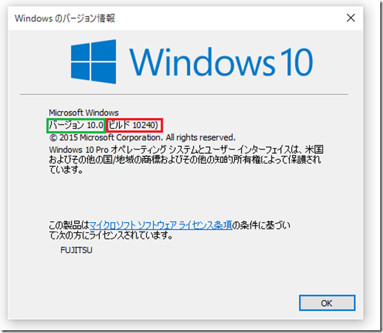 windows10のバージョン確認方法画像