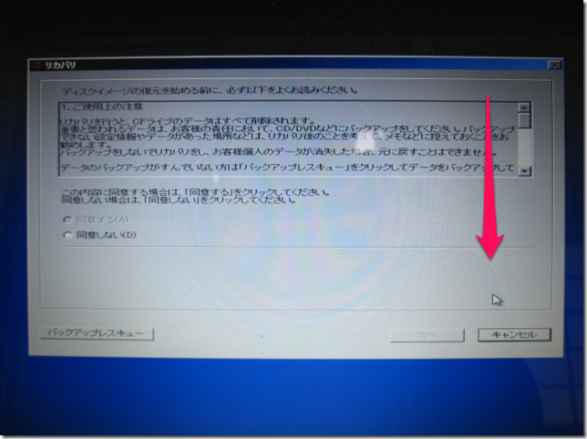 windows7初期化方法解説!富士通PC版