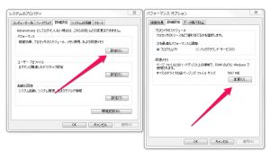 ページングファイルの設定変更方法!Windows7版