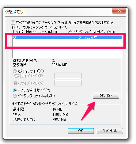 ページングファイルの設定変更方法!Windows7版