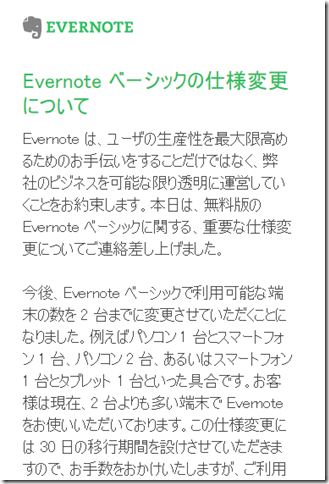 Evernoteが改悪＆値上げの通知画像
