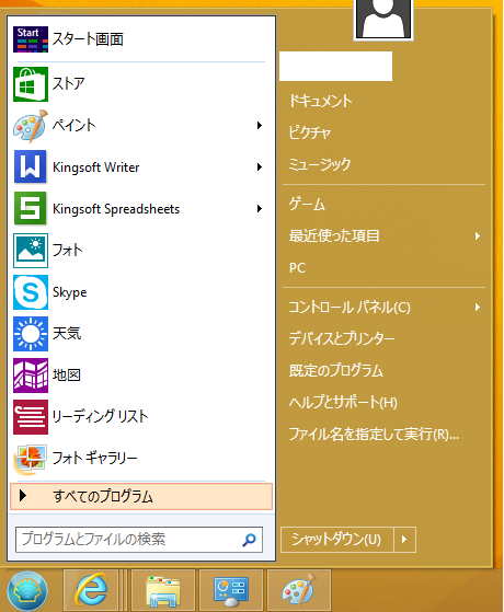 Windows8 1でスタートメニューを復活させるフリーソフトまとめ Pcナビゲーター 用途別にオススメモデルをご紹介