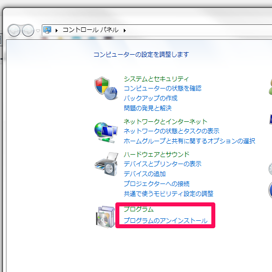 Windows 7を遅くしているフリーソフトの削除方法の画像