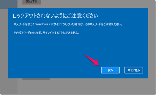 Windows10からWindow7に戻す方法の画像