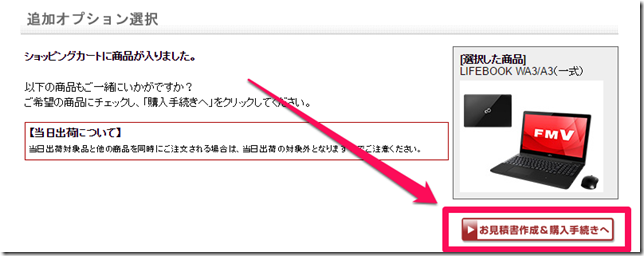 富士通WEBMARTのシークレットクーポンコード画像