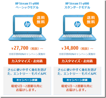 HPのパソコン福袋2017の画像