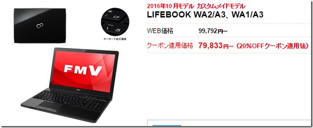 富士通WEBMARTのシークレットクーポンコード画像