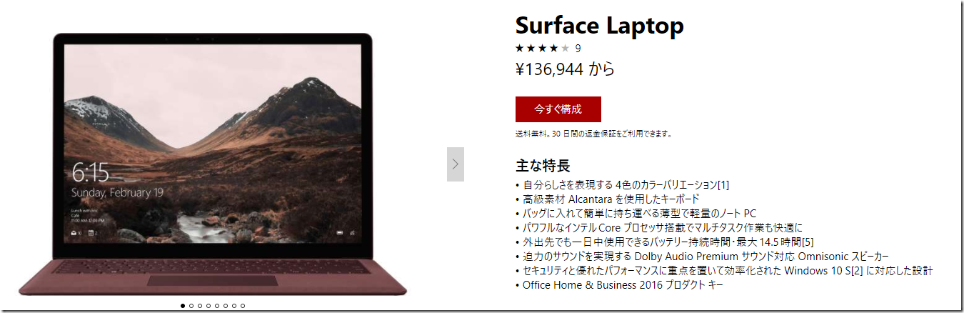 SurfaceLaptopのレビュー画像