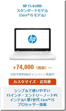 HPのパソコン福袋2018の画像
